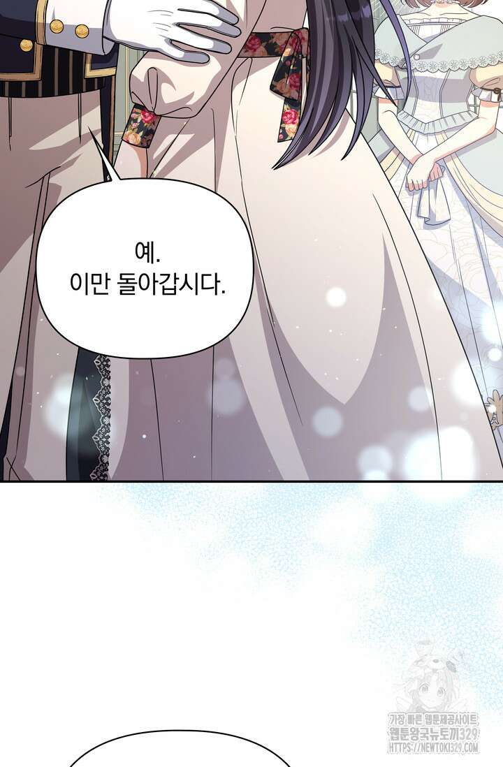 슈공녀 79화 50
