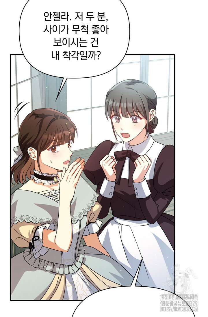 슈공녀 79화 51