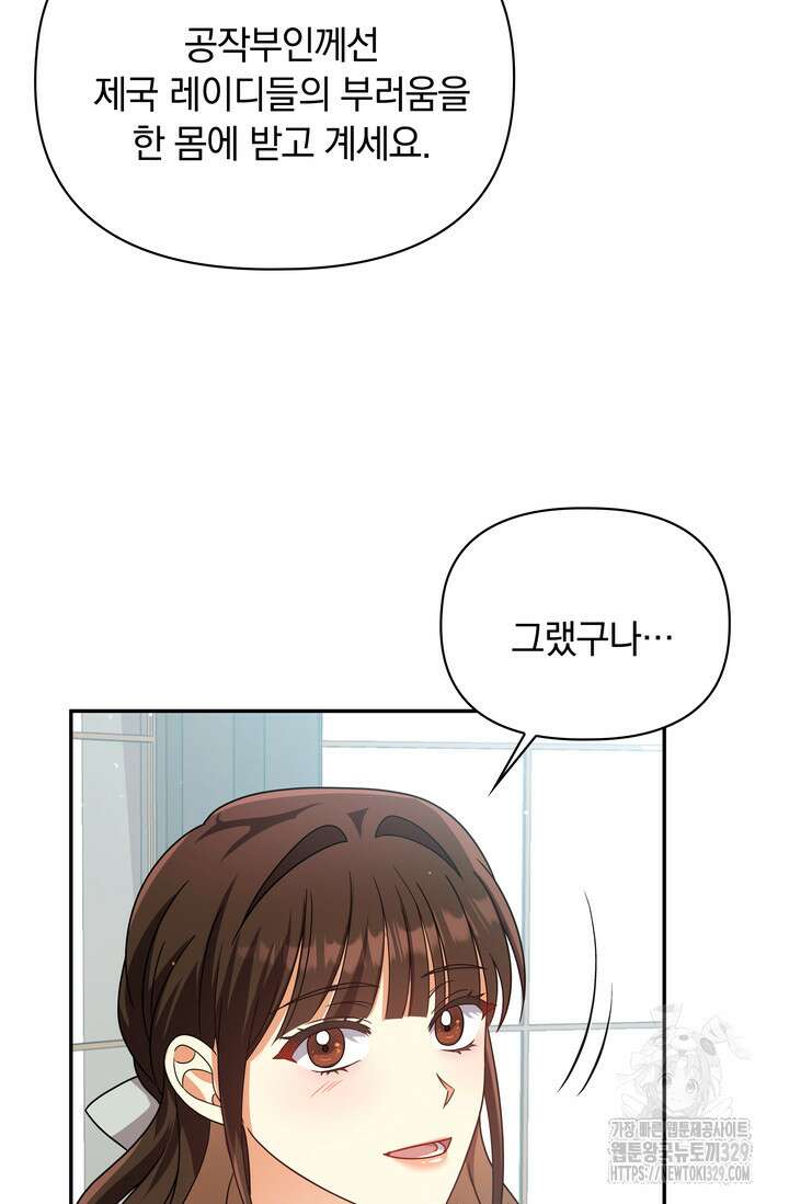 슈공녀 79화 53