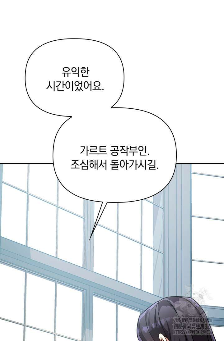 슈공녀 79화 56