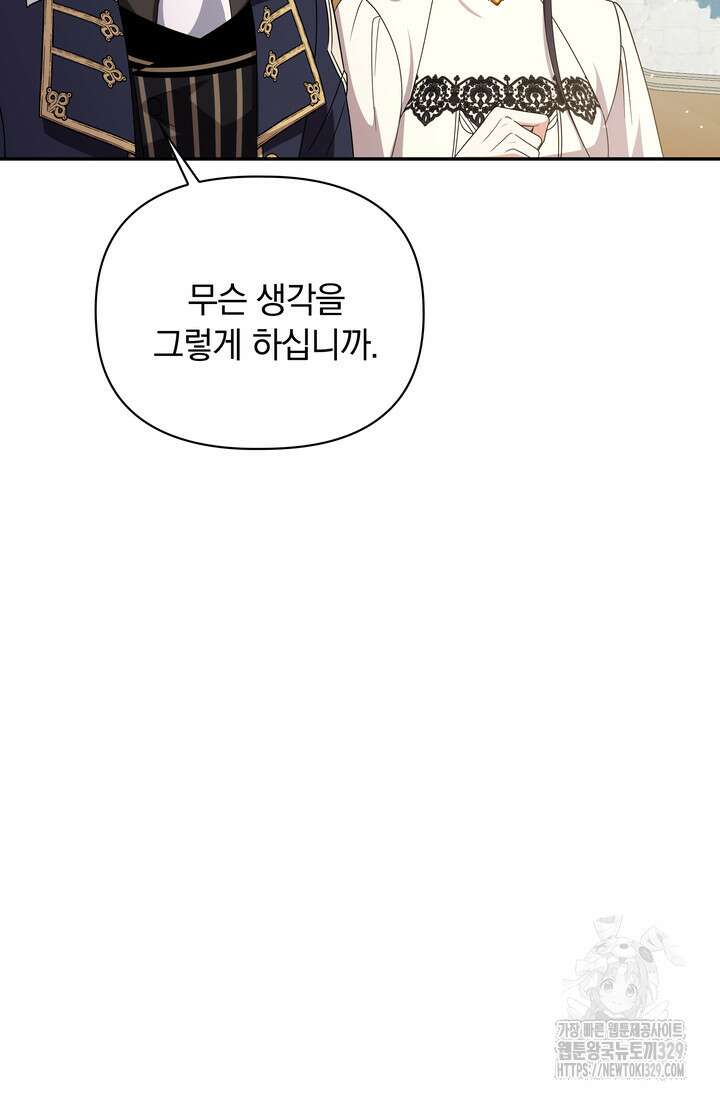 슈공녀 79화 64