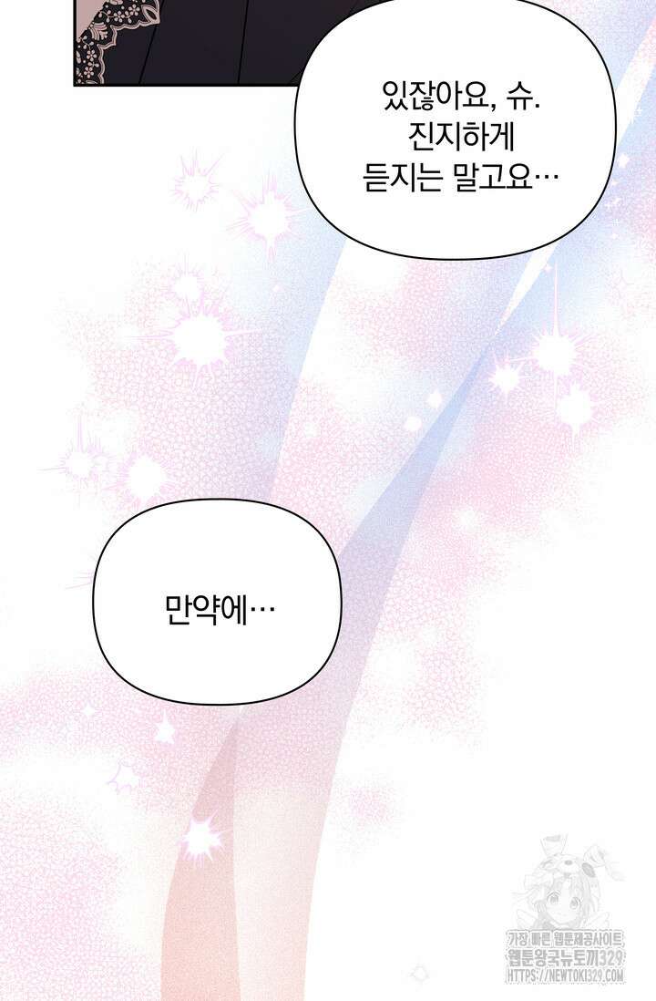 슈공녀 79화 66