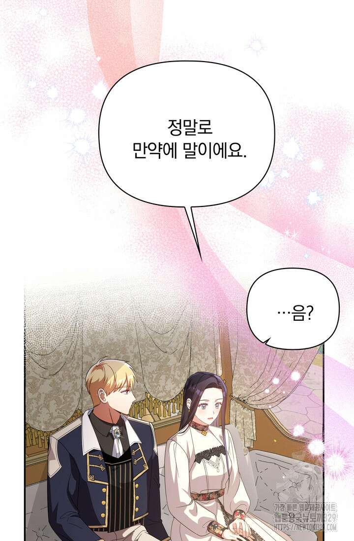 슈공녀 79화 67