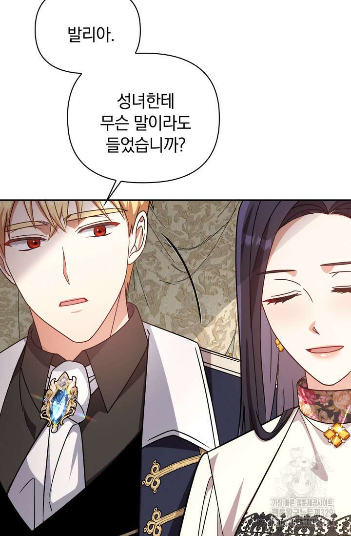 슈공녀 79화 70