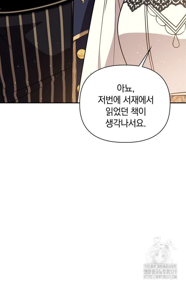 슈공녀 79화 71