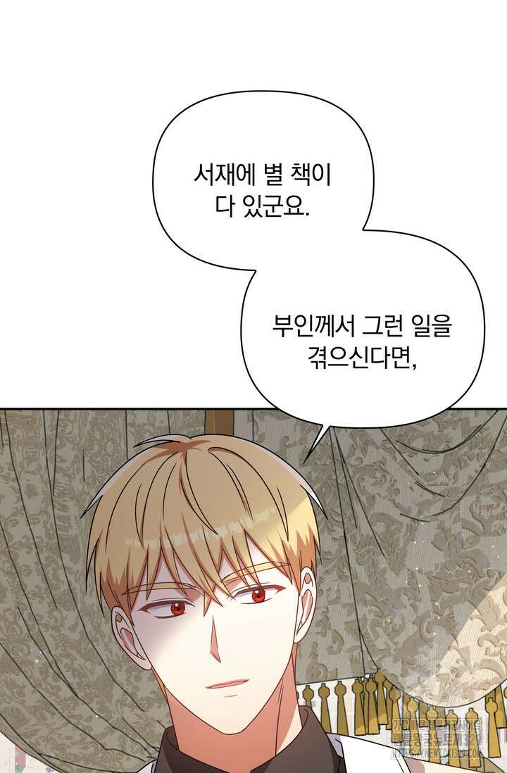 슈공녀 79화 72