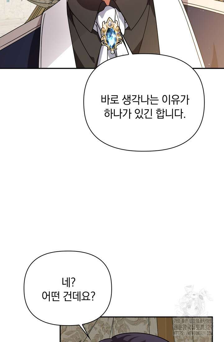 슈공녀 79화 73