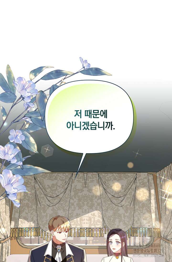슈공녀 79화 75