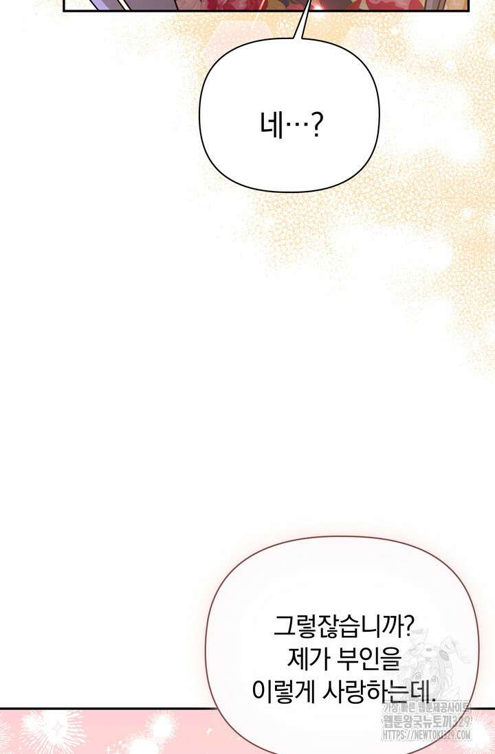 슈공녀 79화 78