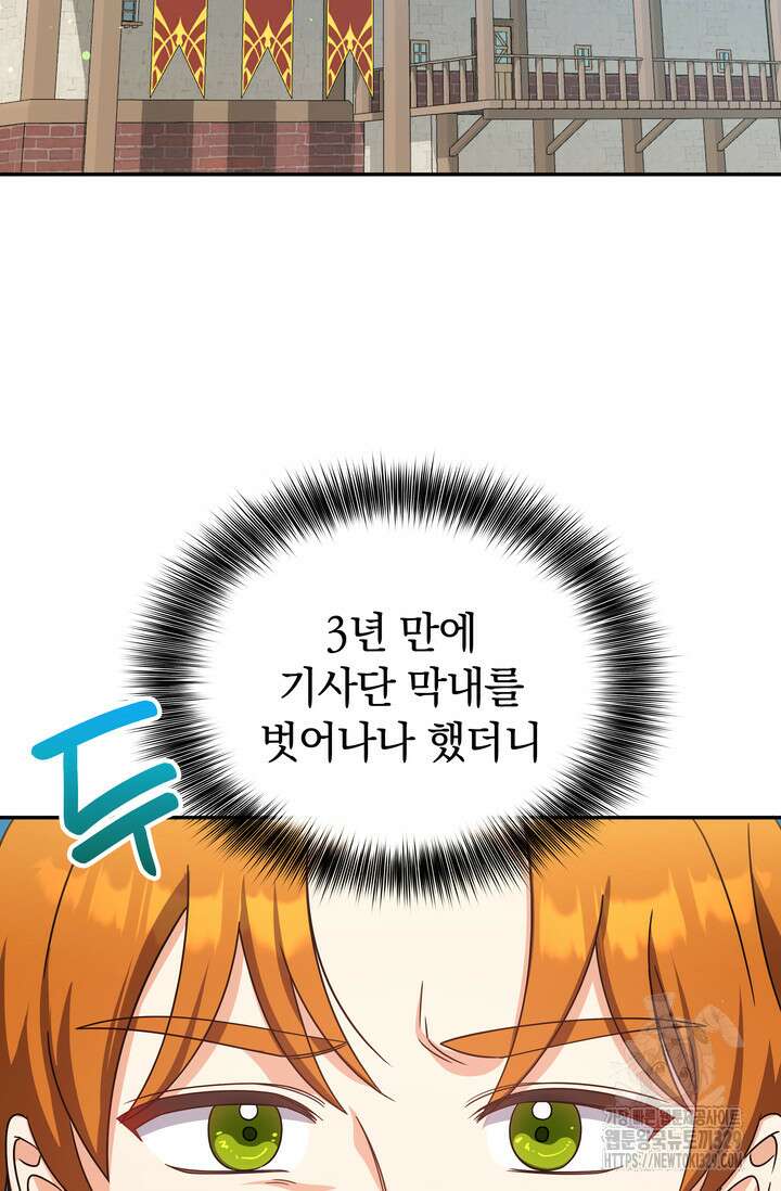 슈공녀 79화 87