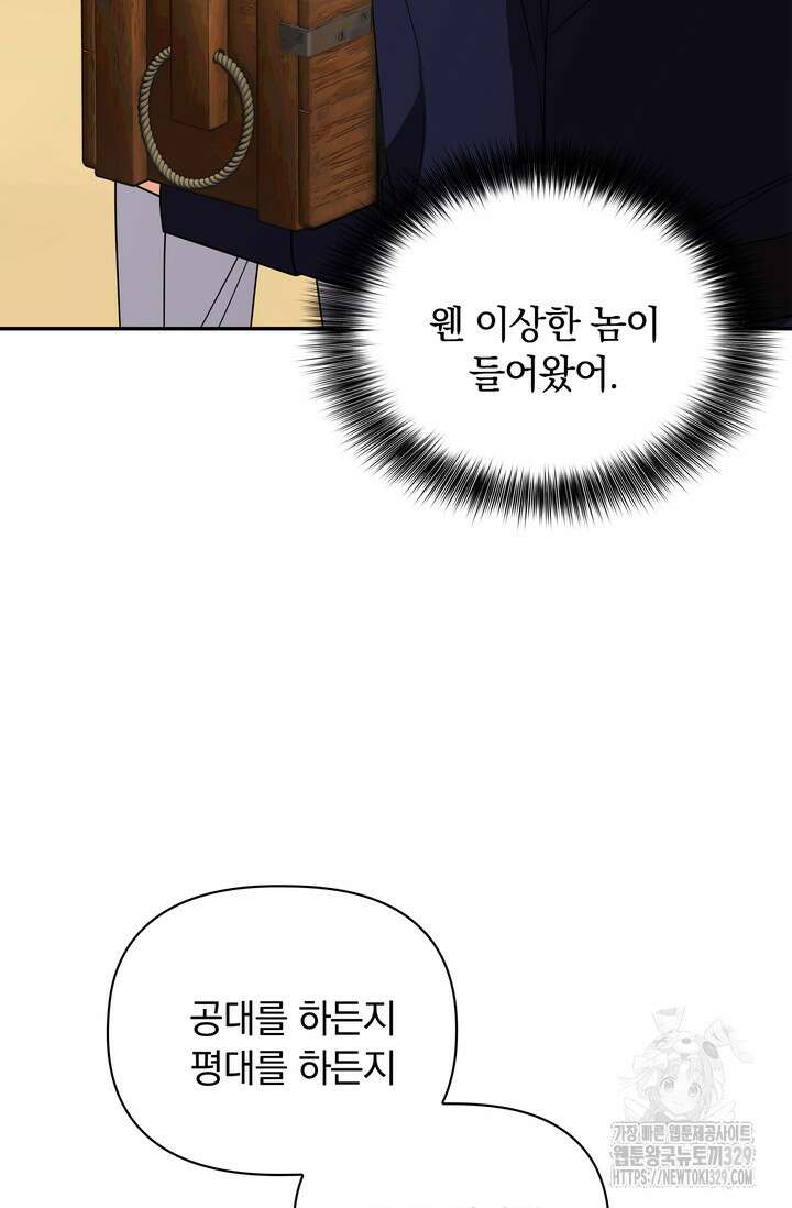 슈공녀 79화 90