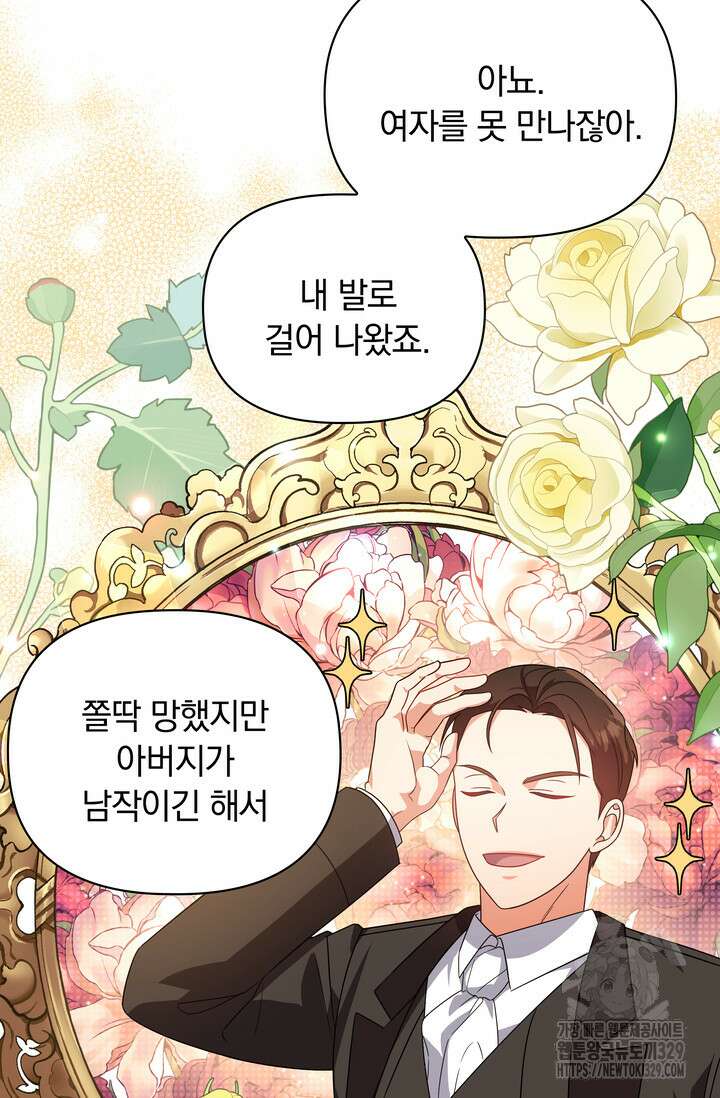 슈공녀 79화 96