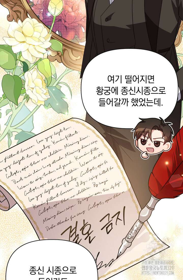 슈공녀 79화 97