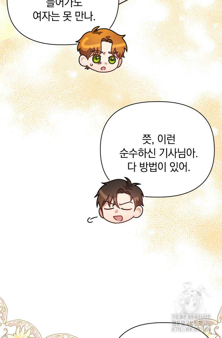 슈공녀 79화 98