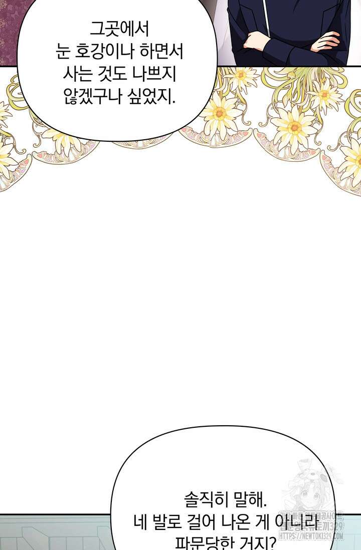 슈공녀 79화 100