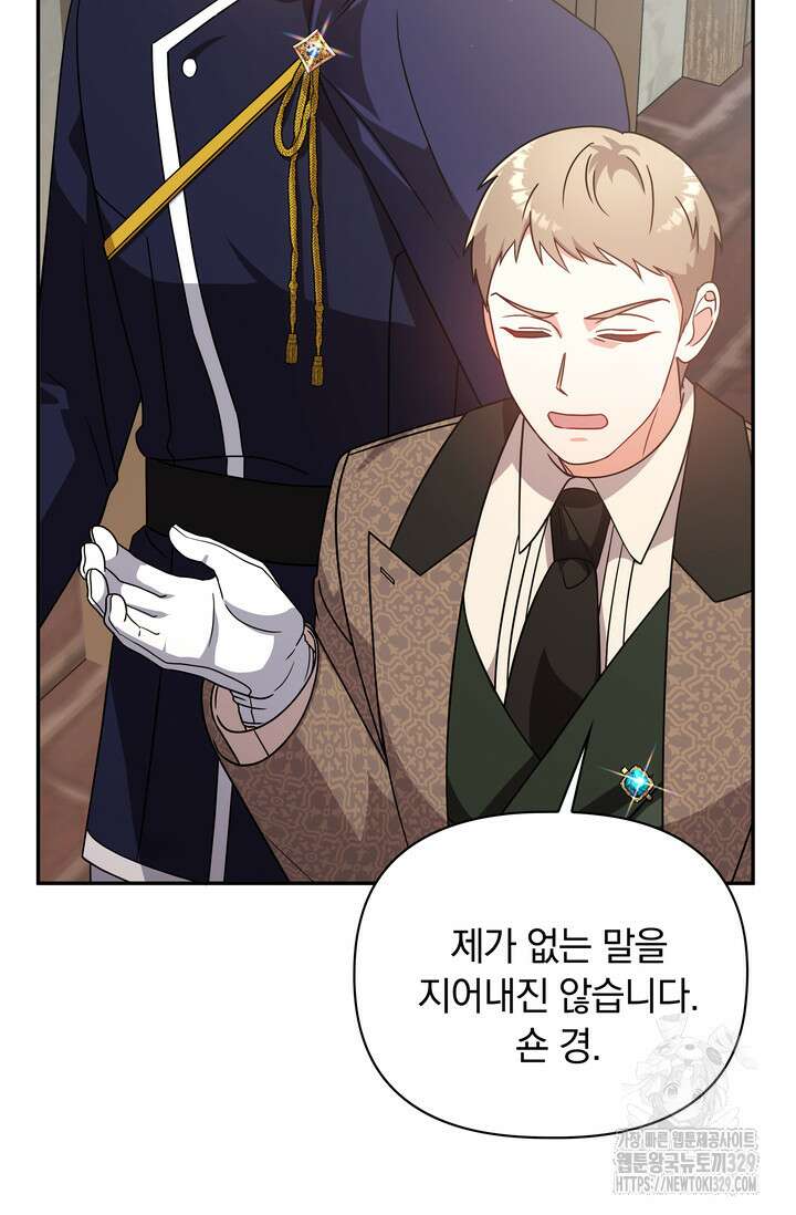 슈공녀 79화 104