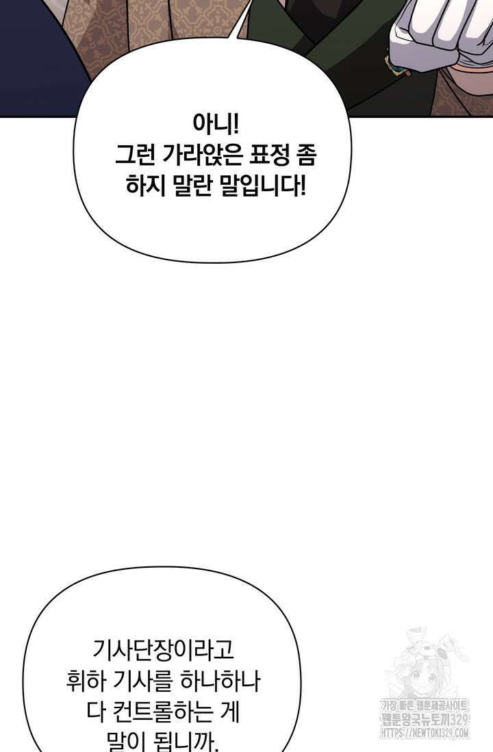슈공녀 79화 106