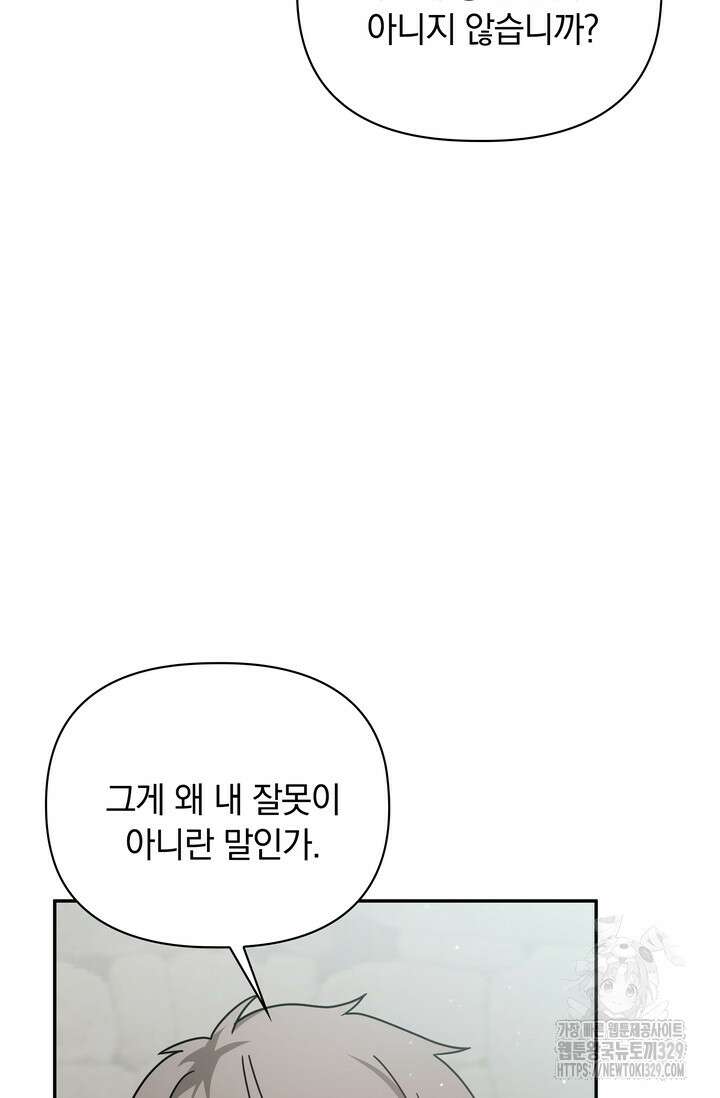 슈공녀 79화 108