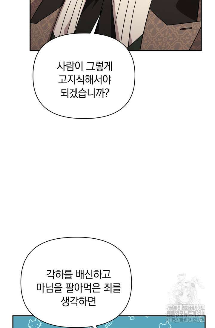 슈공녀 79화 111