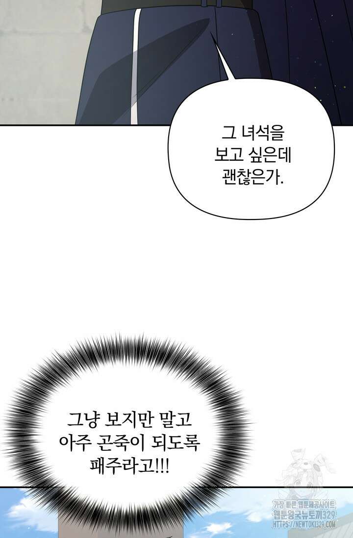 슈공녀 79화 114