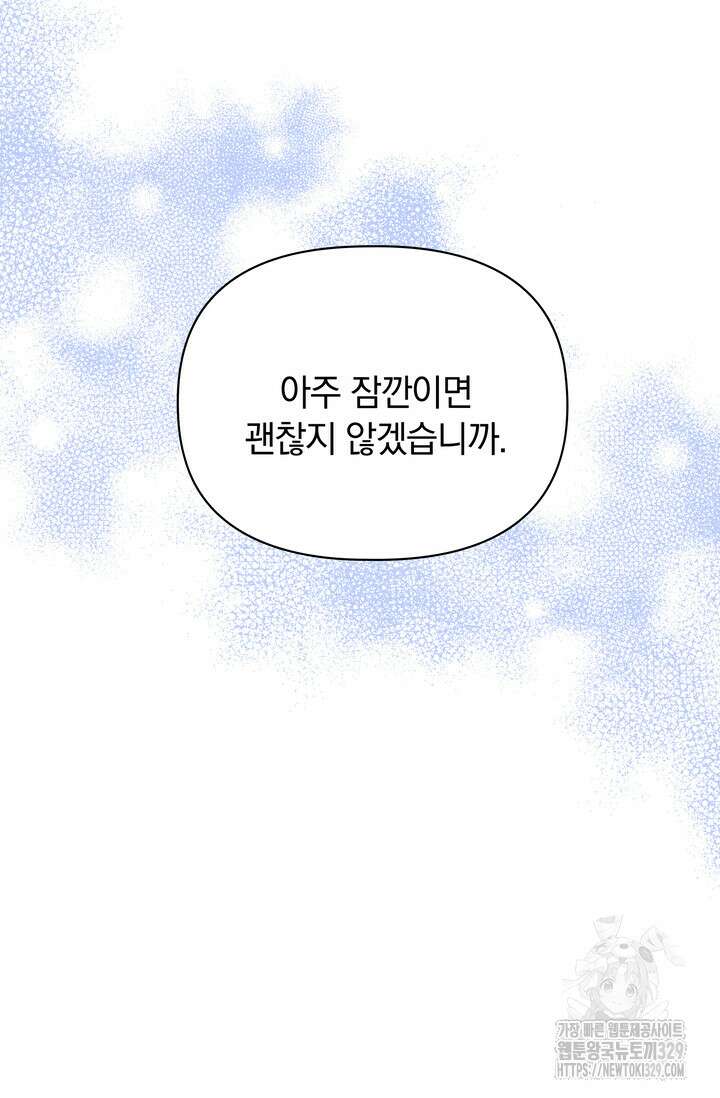 슈공녀 79화 116