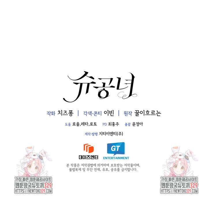 슈공녀 79화 117