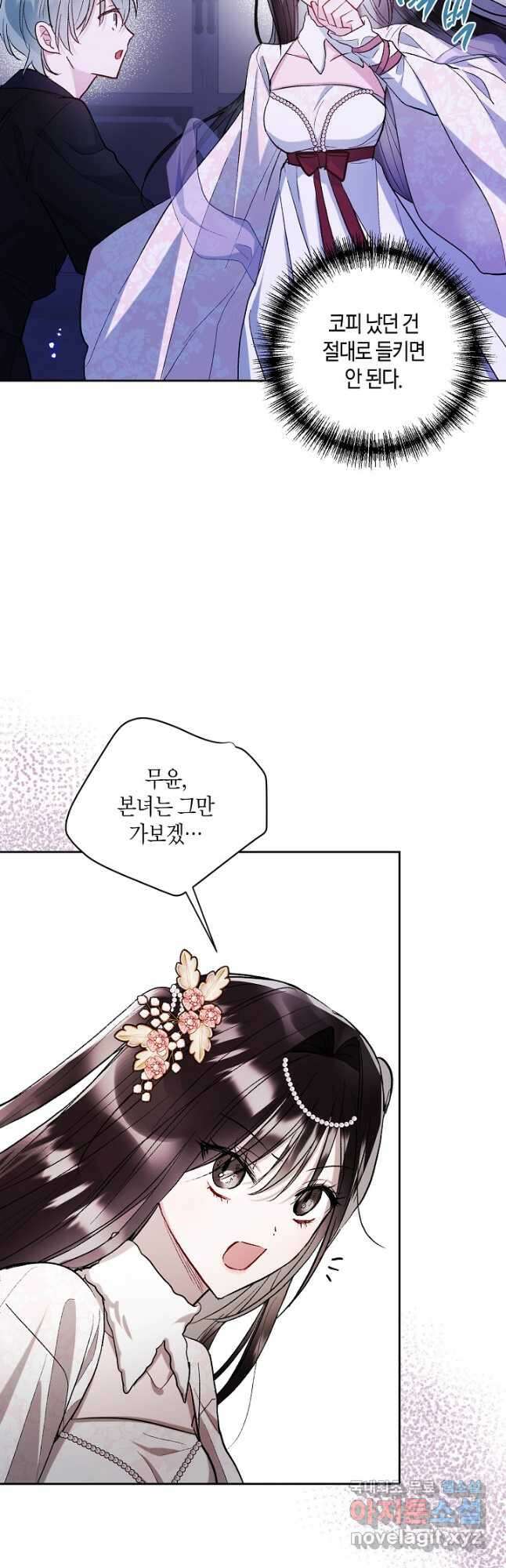 착하게 살고 싶었답니다 52화 7
