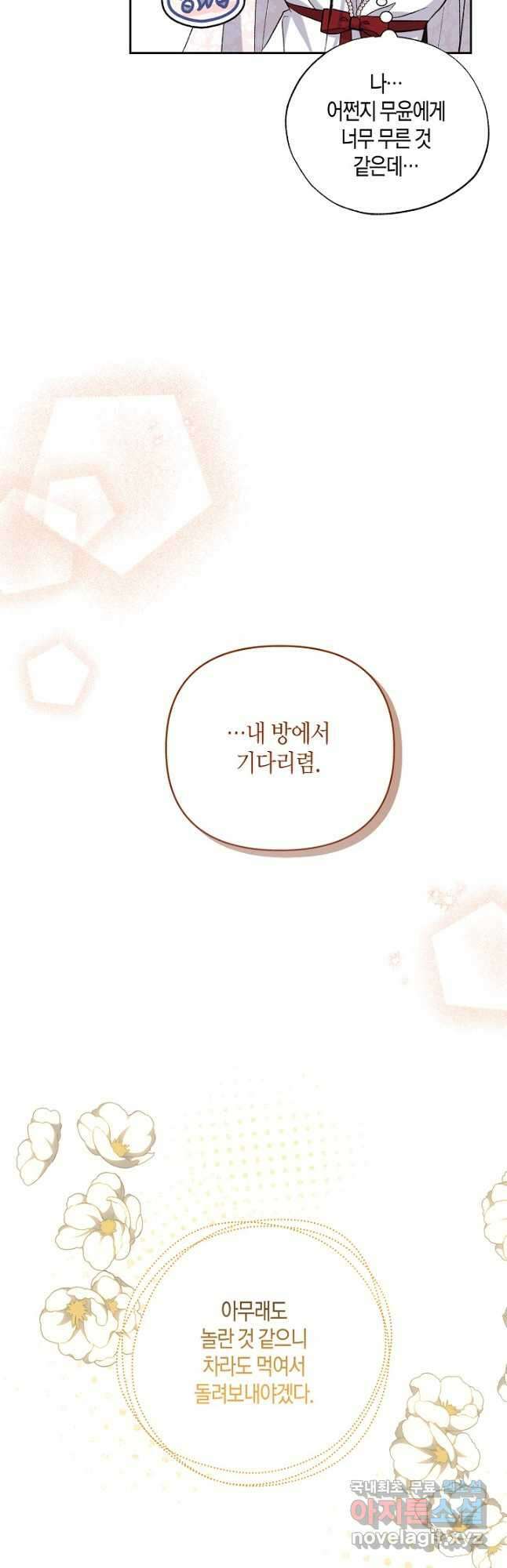 착하게 살고 싶었답니다 52화 10