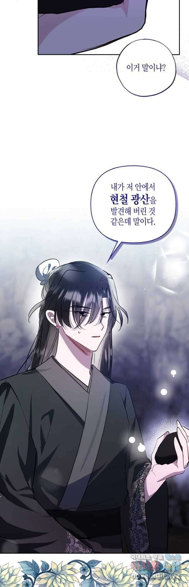 착하게 살고 싶었답니다 52화 18