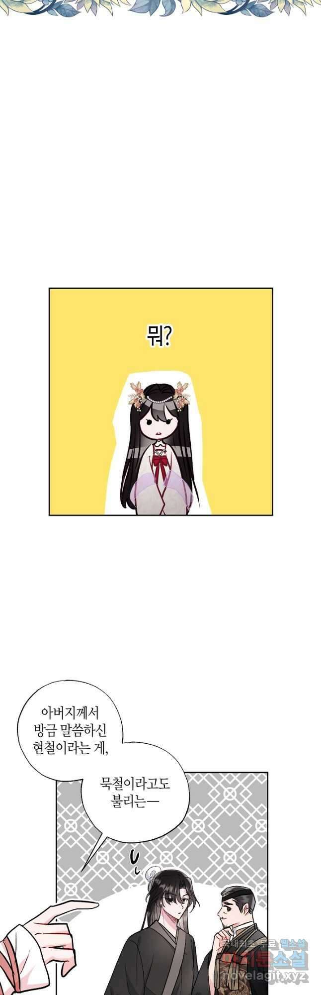 착하게 살고 싶었답니다 52화 19