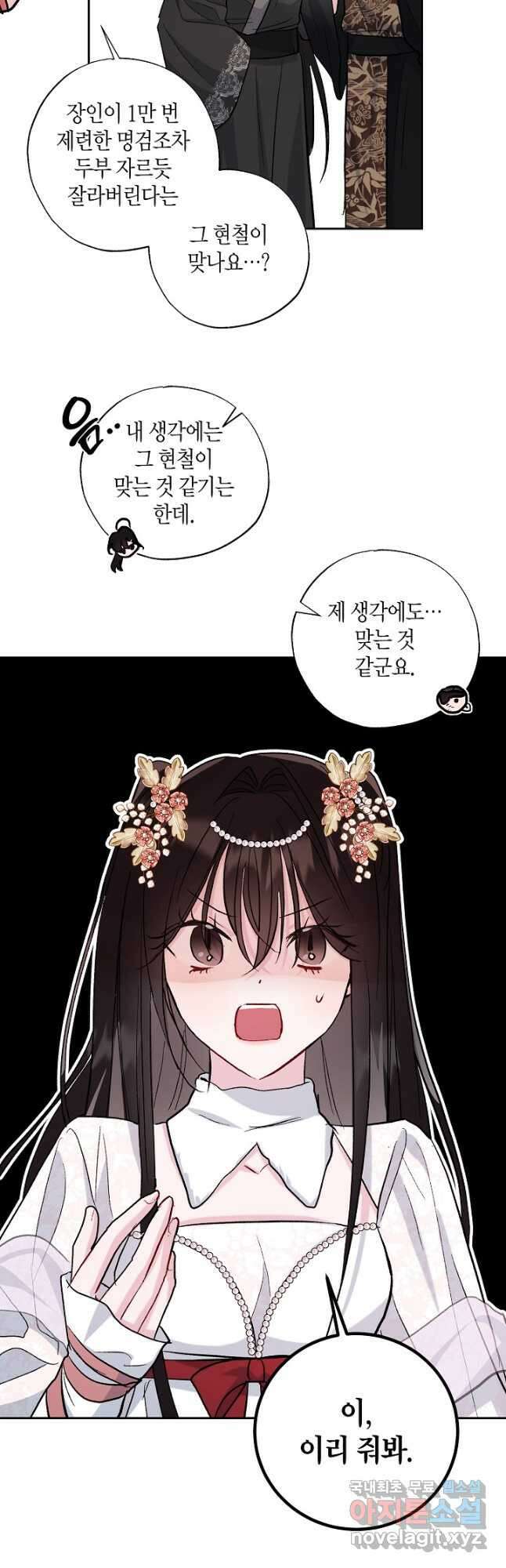 착하게 살고 싶었답니다 52화 20