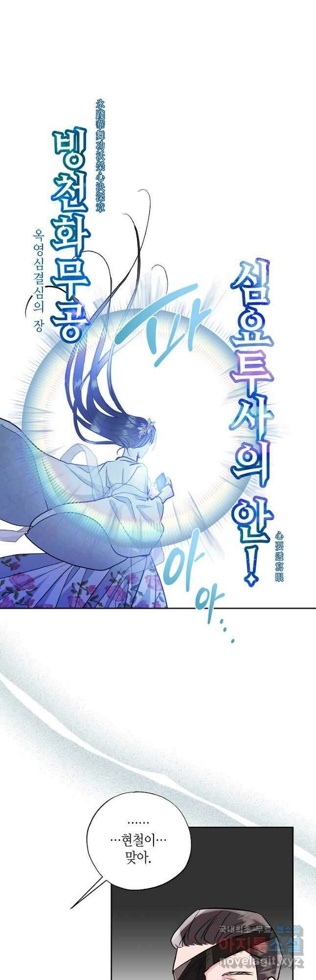 착하게 살고 싶었답니다 52화 21