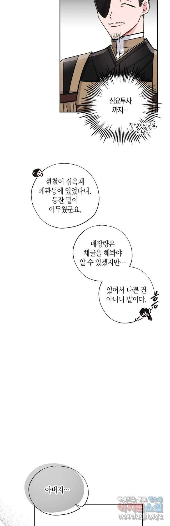 착하게 살고 싶었답니다 52화 22