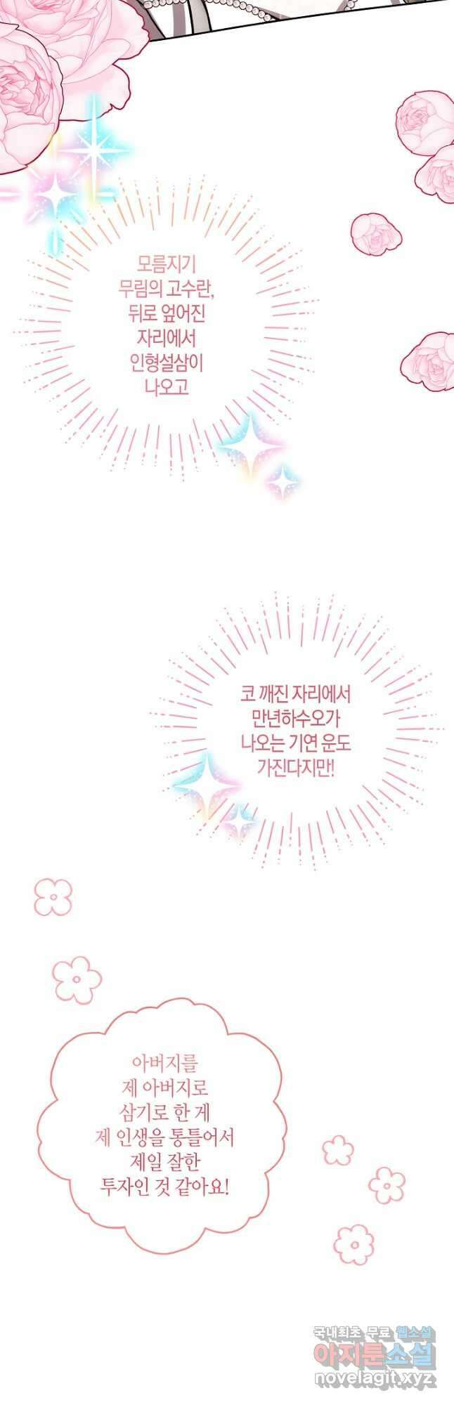착하게 살고 싶었답니다 52화 25