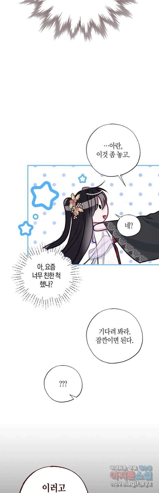착하게 살고 싶었답니다 52화 27