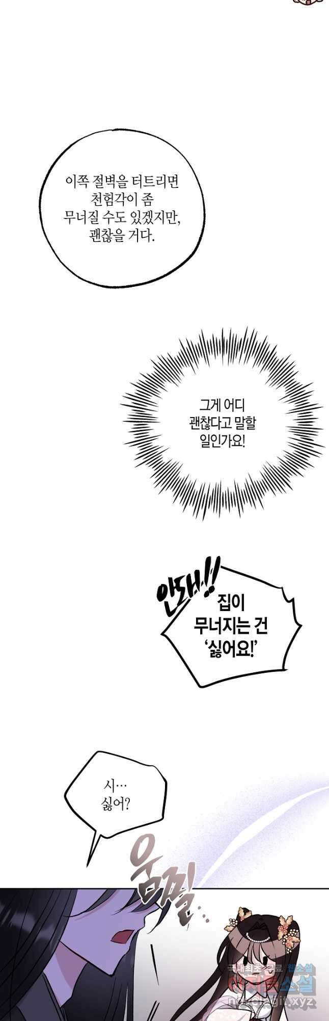 착하게 살고 싶었답니다 52화 29