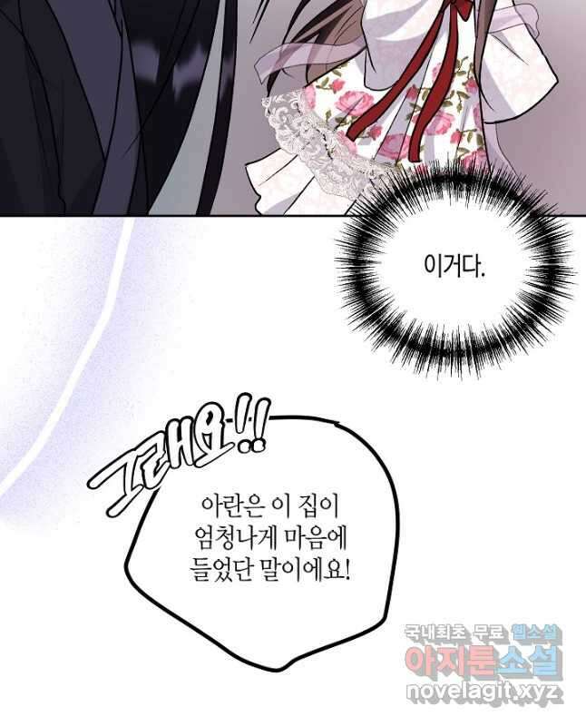 착하게 살고 싶었답니다 52화 30