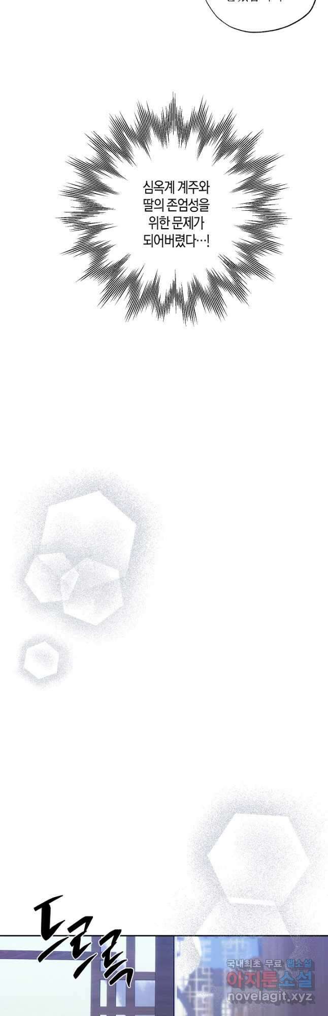 착하게 살고 싶었답니다 52화 35