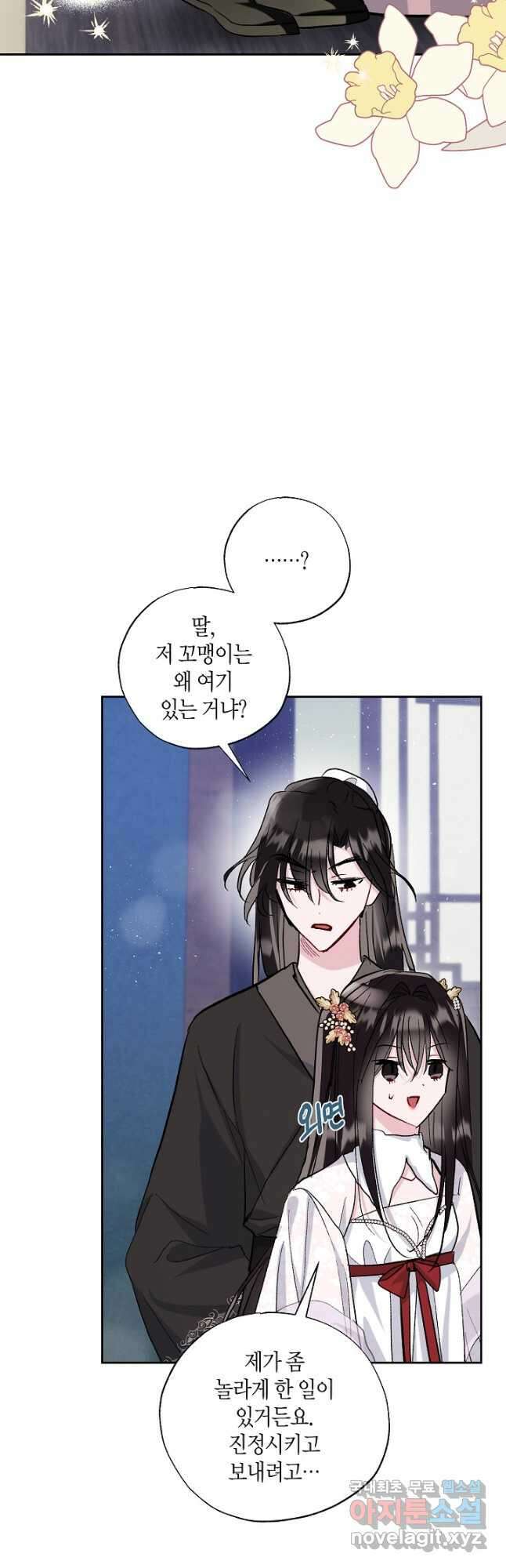 착하게 살고 싶었답니다 52화 37
