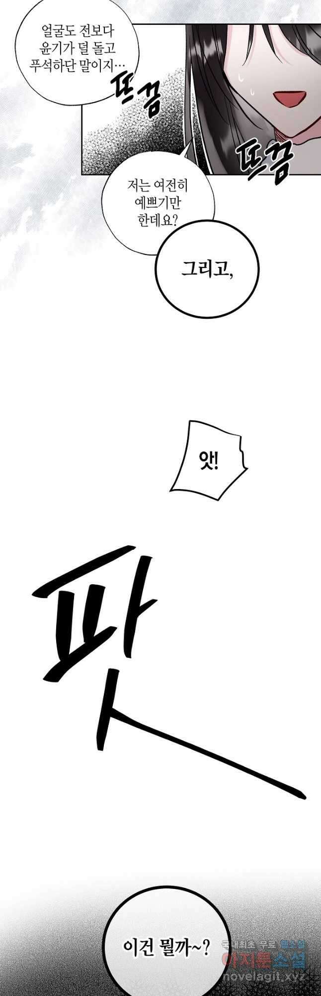 착하게 살고 싶었답니다 52화 41