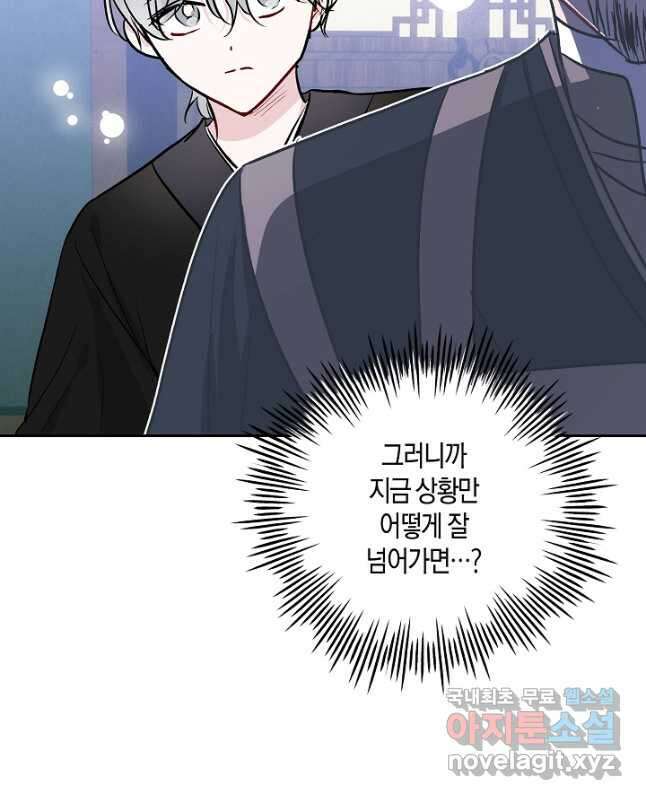 착하게 살고 싶었답니다 52화 45
