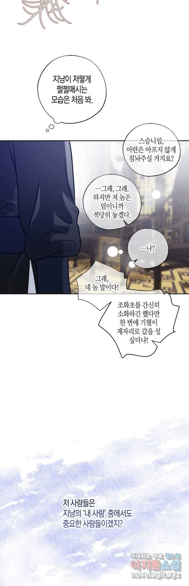 착하게 살고 싶었답니다 52화 51