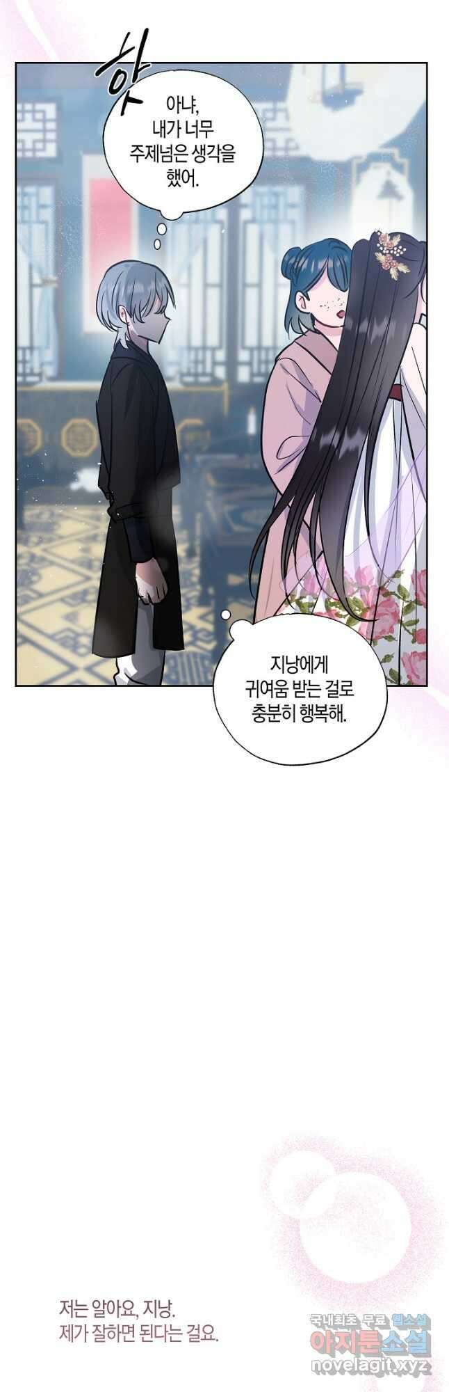 착하게 살고 싶었답니다 52화 53