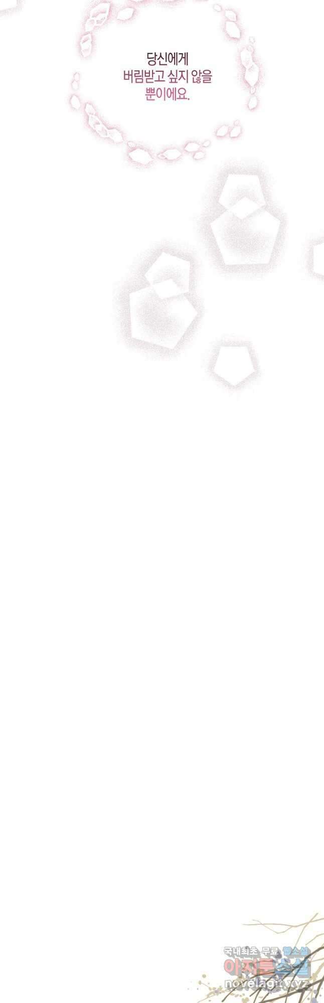 착하게 살고 싶었답니다 52화 55