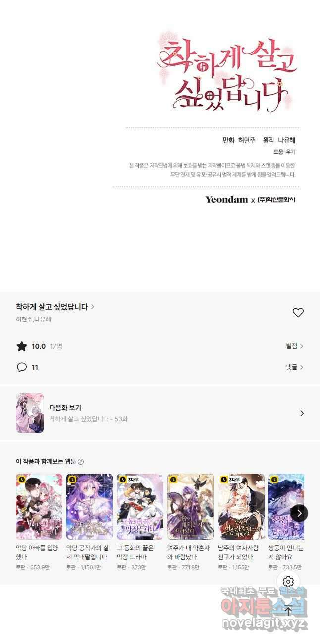 착하게 살고 싶었답니다 52화 61