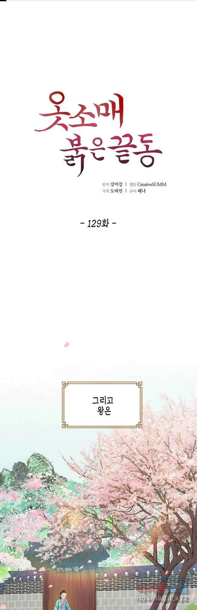 옷소매 붉은 끝동 129화 1