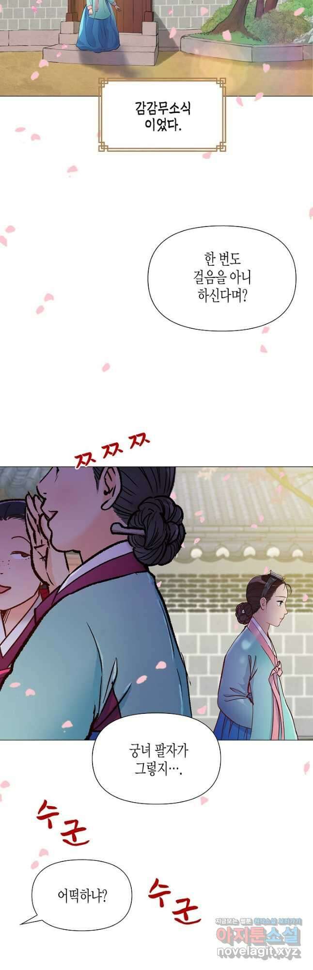 옷소매 붉은 끝동 129화 2