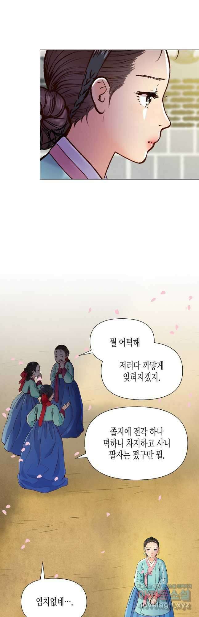 옷소매 붉은 끝동 129화 3