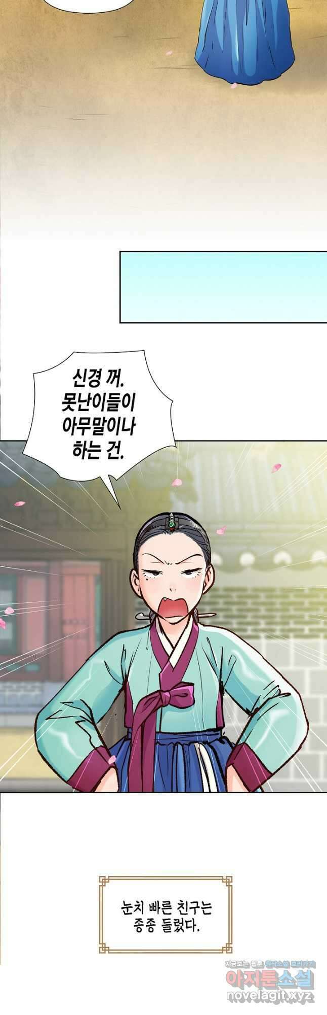 옷소매 붉은 끝동 129화 4