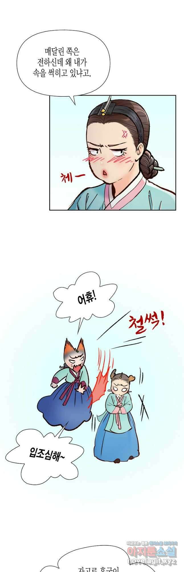 옷소매 붉은 끝동 129화 5